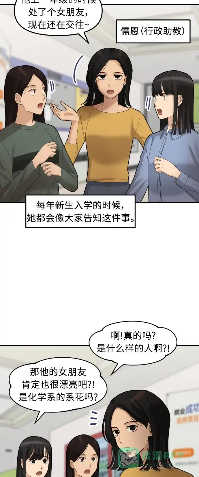 《我的ID是咚漫作家》最近还好吗？《我的ID是江南美人》 第4页