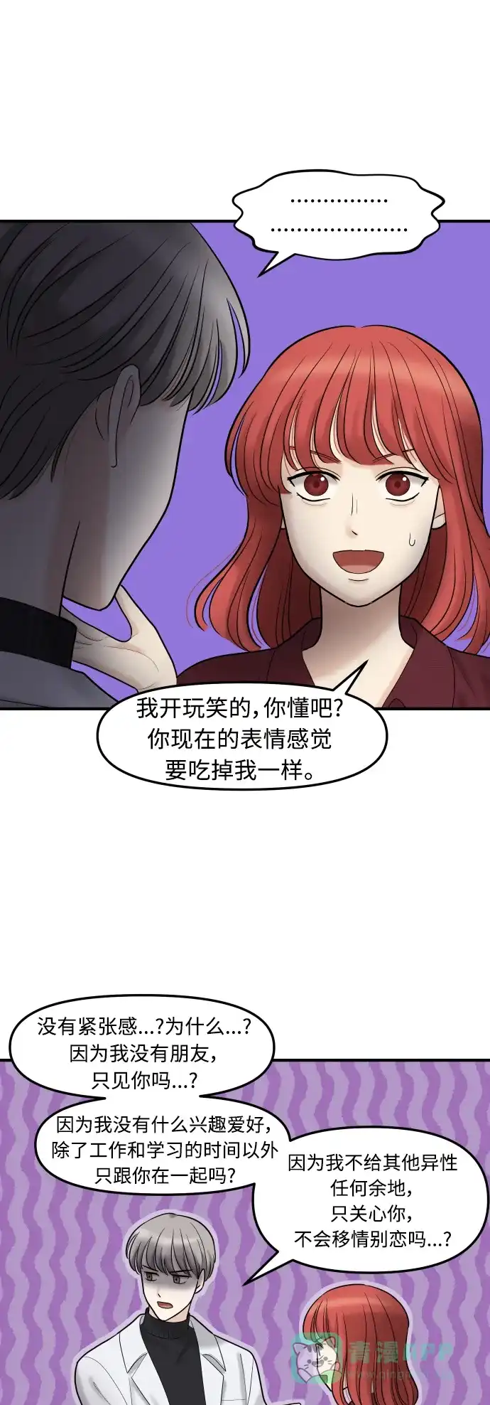 《我的ID是咚漫作家》最近还好吗？《我的ID是江南美人》 第14页