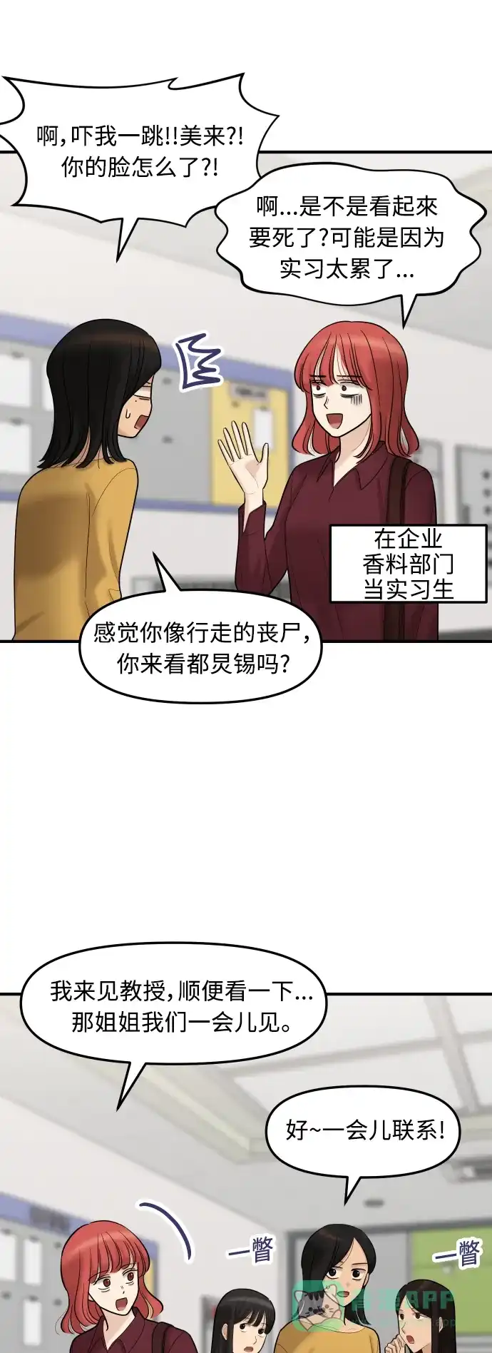 《我的ID是咚漫作家》最近还好吗？《我的ID是江南美人》 第6页