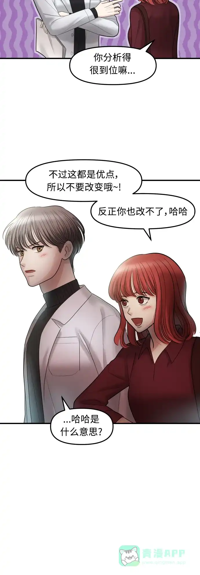 《我的ID是咚漫作家》最近还好吗？《我的ID是江南美人》 第15页
