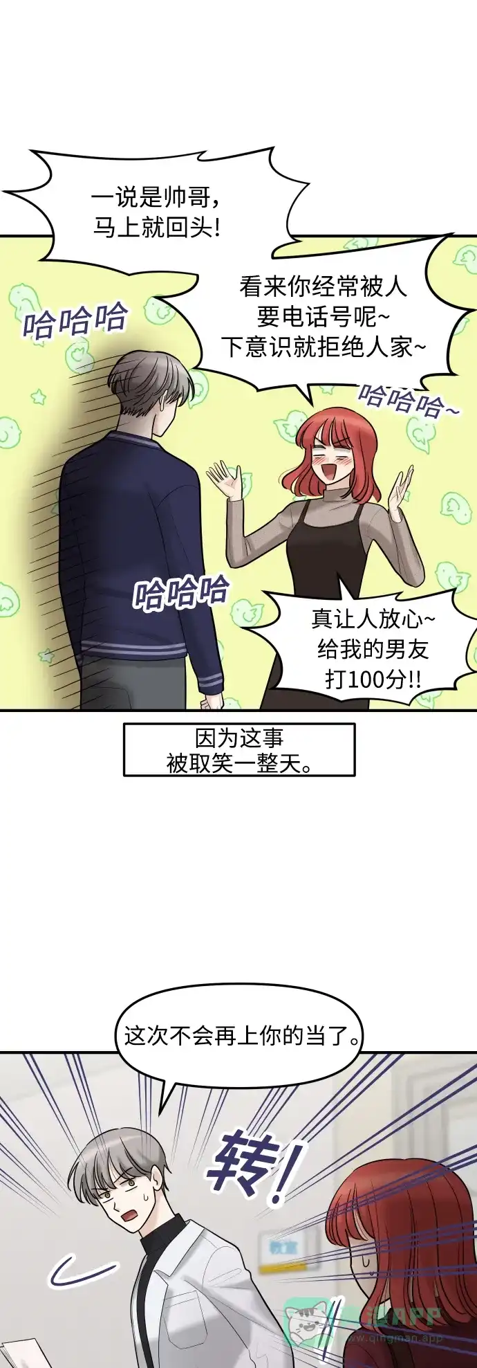 《我的ID是咚漫作家》最近还好吗？《我的ID是江南美人》 第11页
