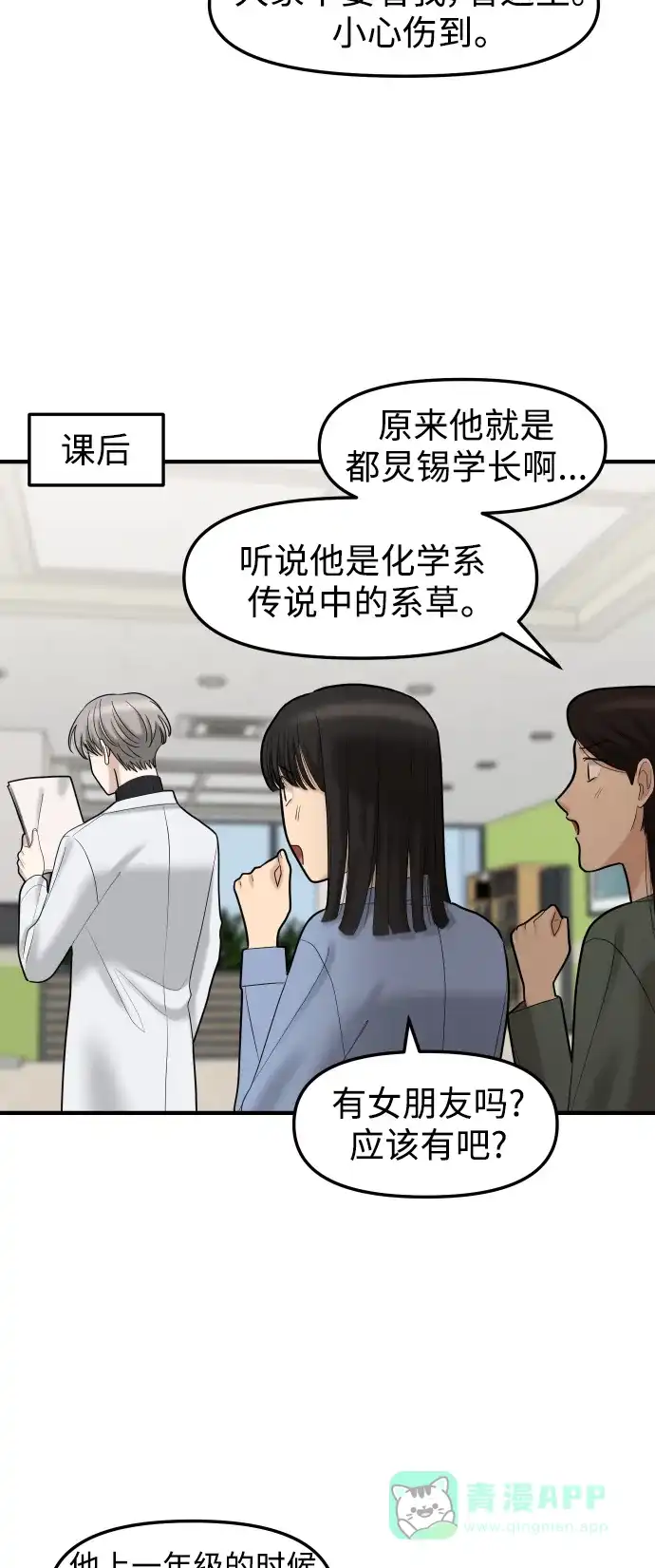 《我的ID是咚漫作家》最近还好吗？《我的ID是江南美人》 第3页