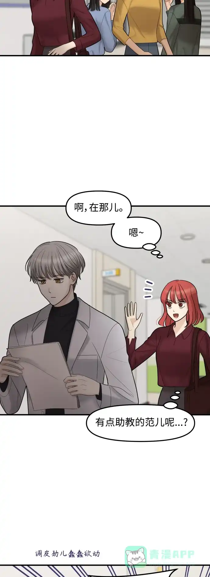 《我的ID是咚漫作家》最近还好吗？《我的ID是江南美人》 第7页