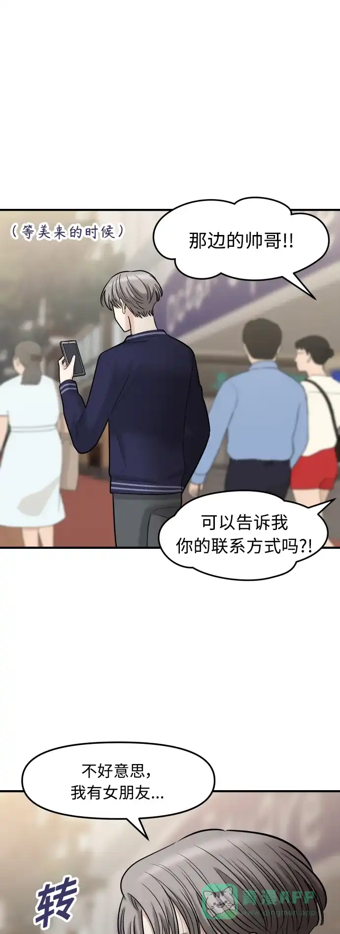 《我的ID是咚漫作家》最近还好吗？《我的ID是江南美人》 第9页