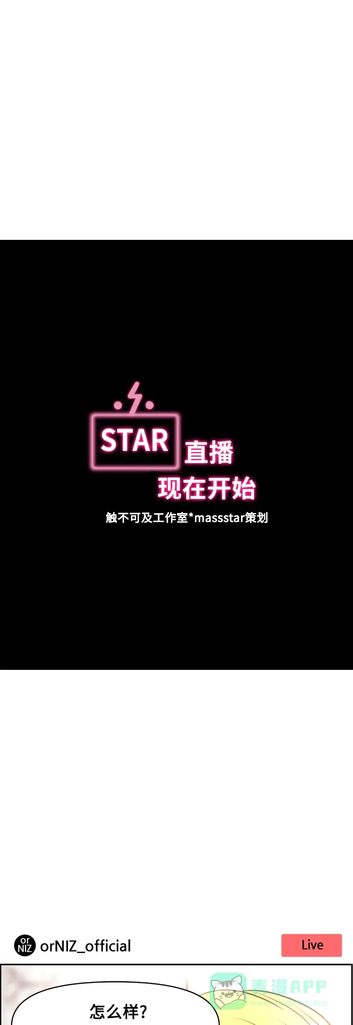 《我的ID是咚漫作家》最近还好吗？《触不可及》 第1页