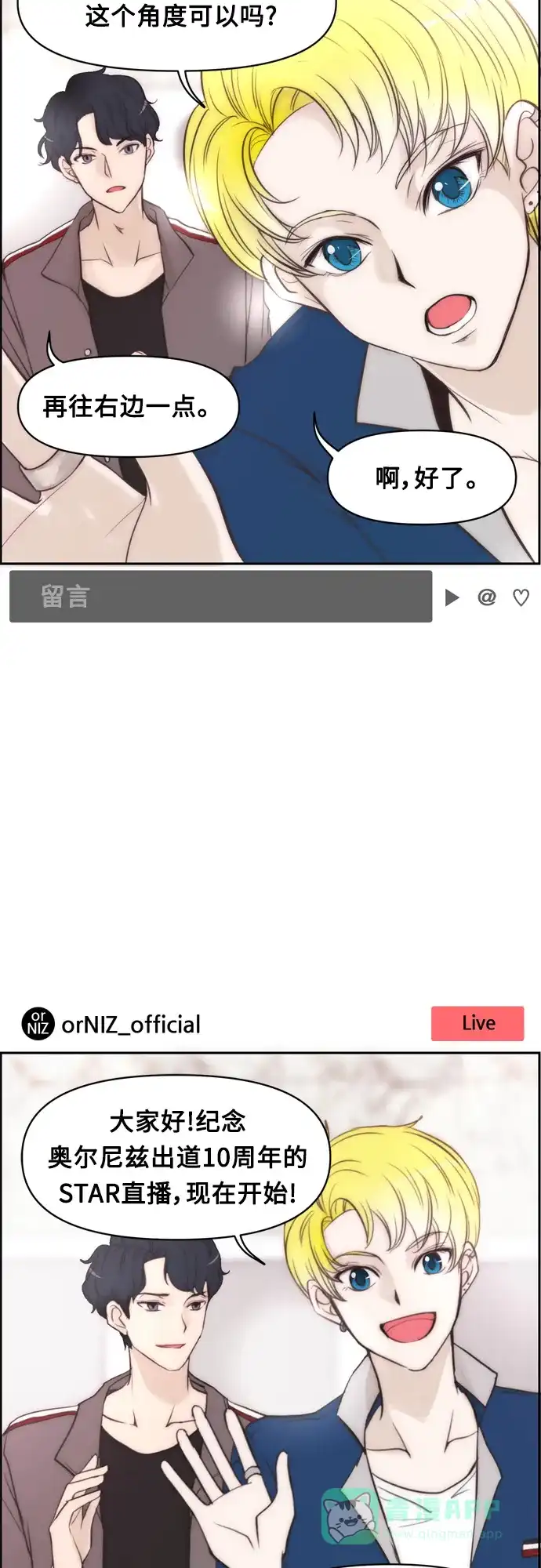 《我的ID是咚漫作家》最近还好吗？《触不可及》 第2页