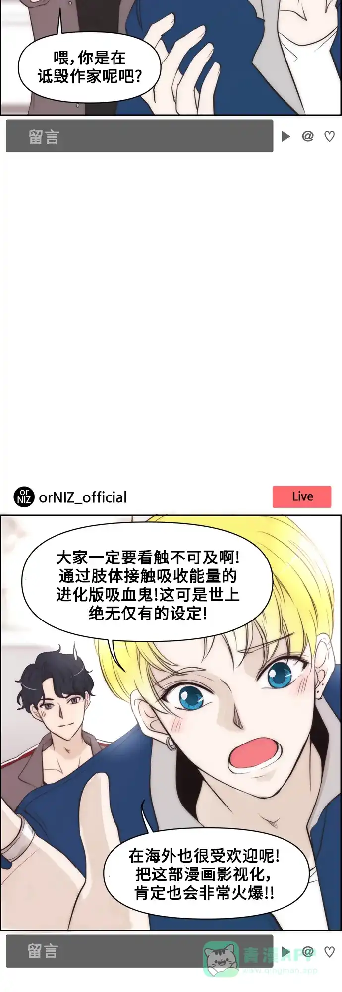 《我的ID是咚漫作家》最近还好吗？《触不可及》 第7页