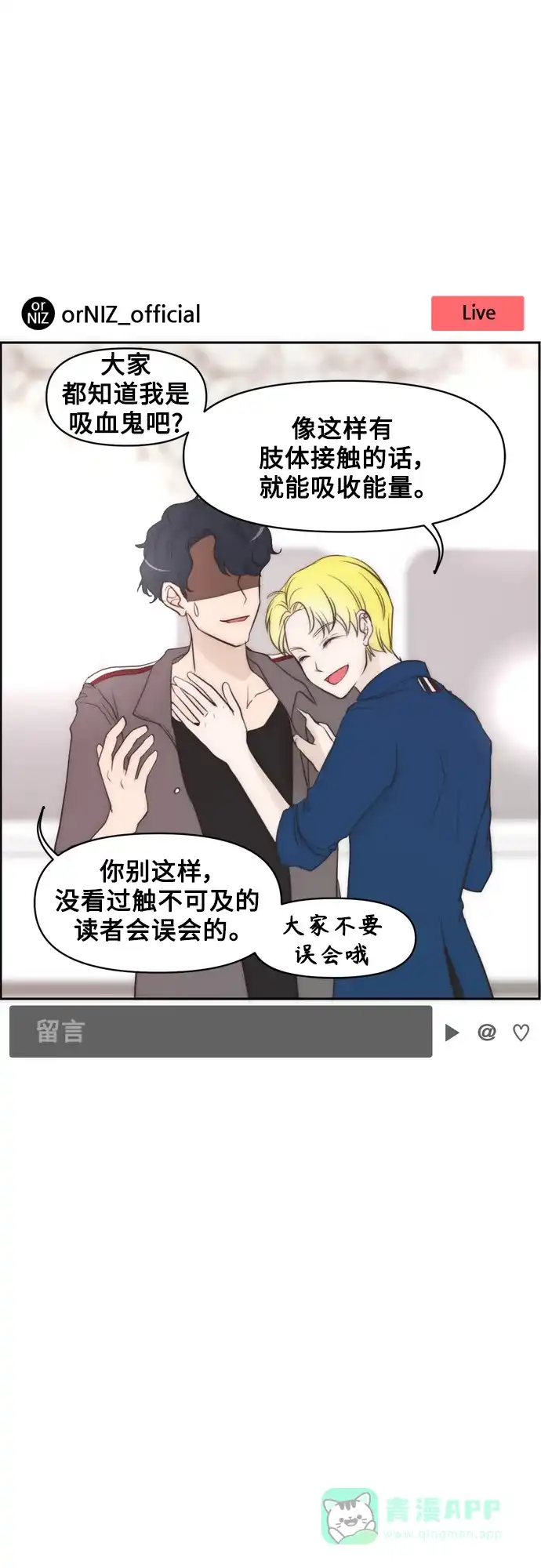 《我的ID是咚漫作家》最近还好吗？《触不可及》 第4页