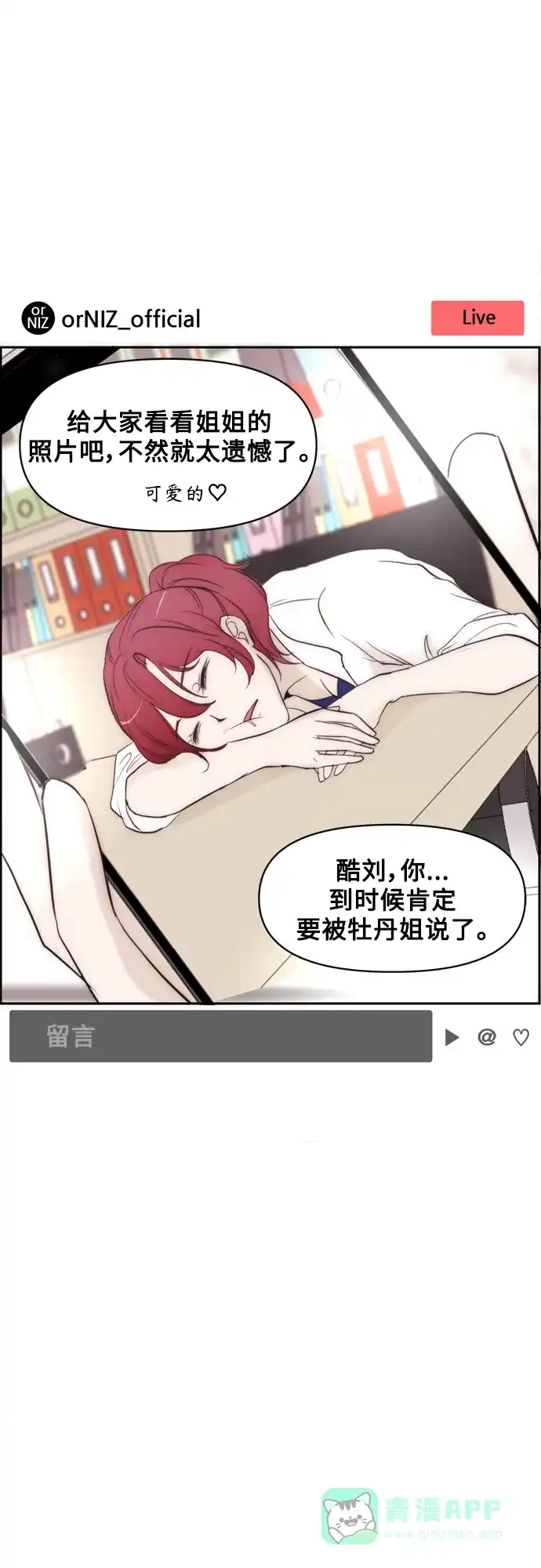 《我的ID是咚漫作家》最近还好吗？《触不可及》 第16页