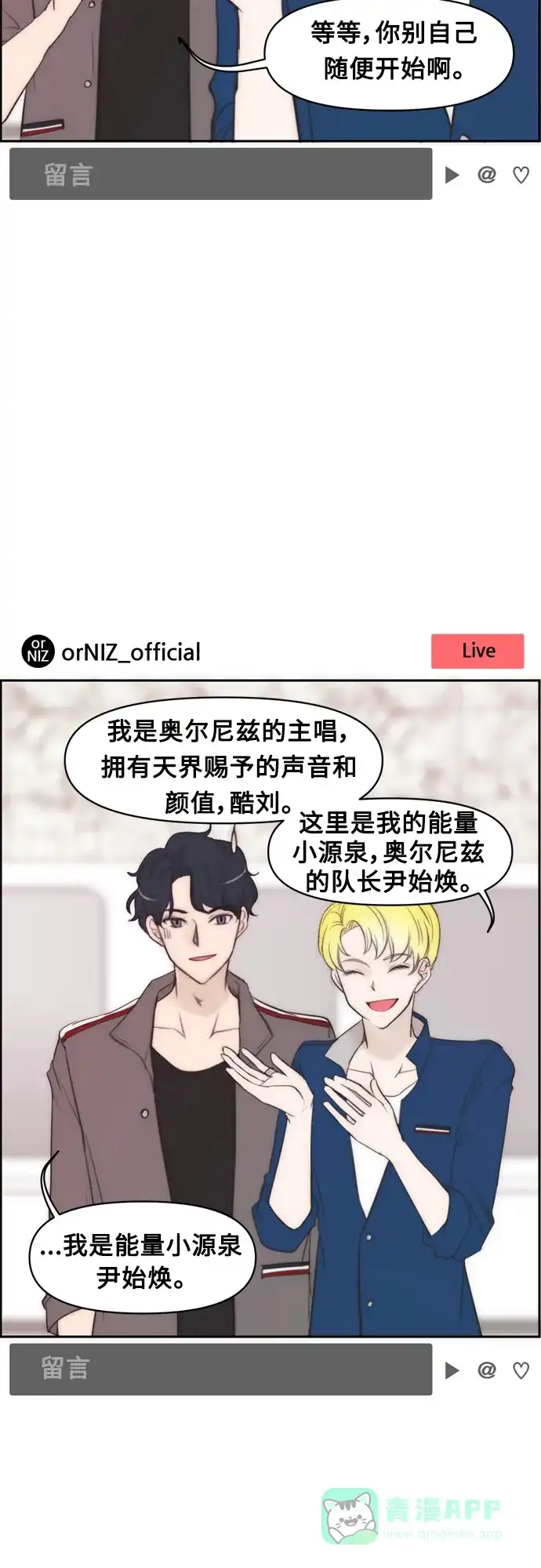 《我的ID是咚漫作家》最近还好吗？《触不可及》 第3页