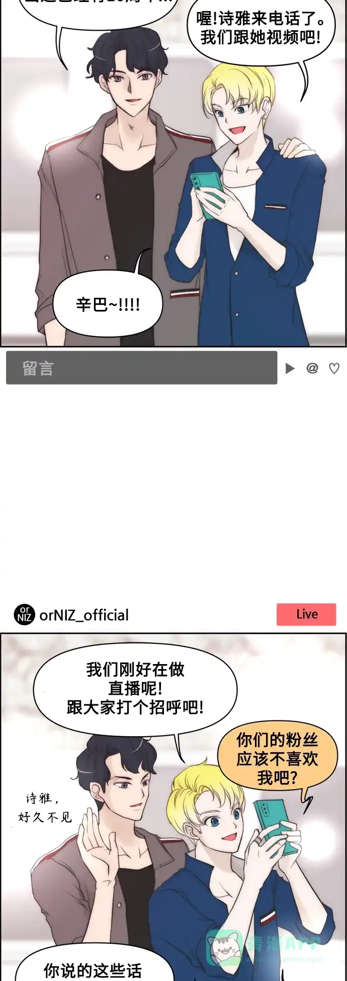 《我的ID是咚漫作家》最近还好吗？《触不可及》 第10页