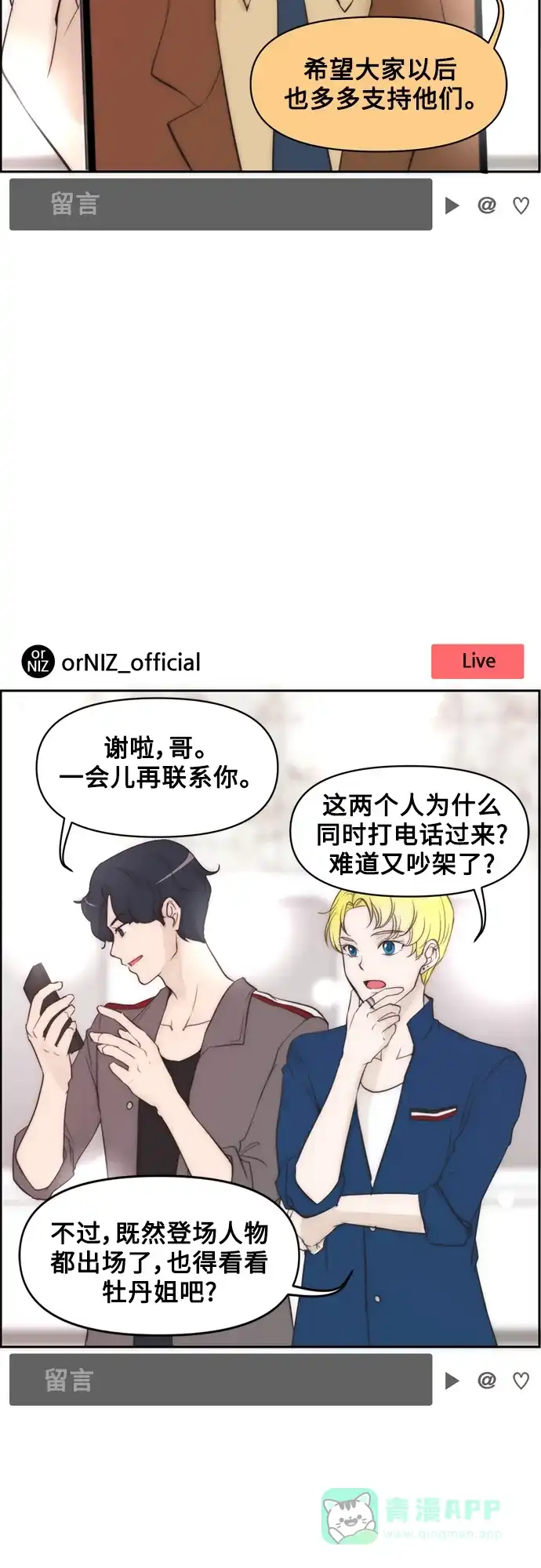 《我的ID是咚漫作家》最近还好吗？《触不可及》 第15页