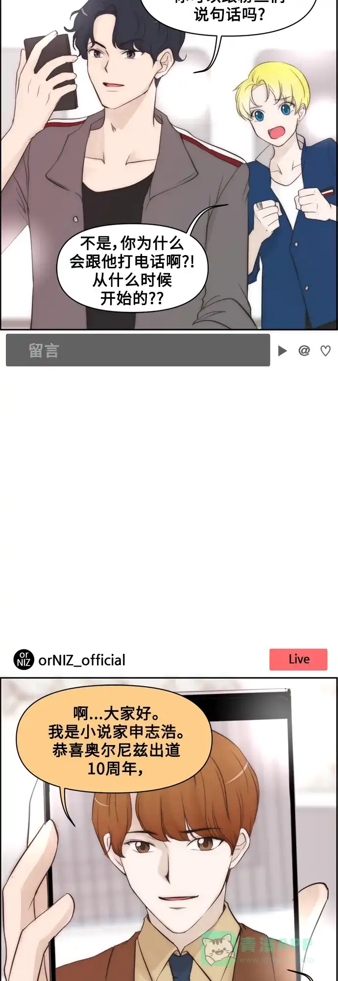 《我的ID是咚漫作家》最近还好吗？《触不可及》 第14页