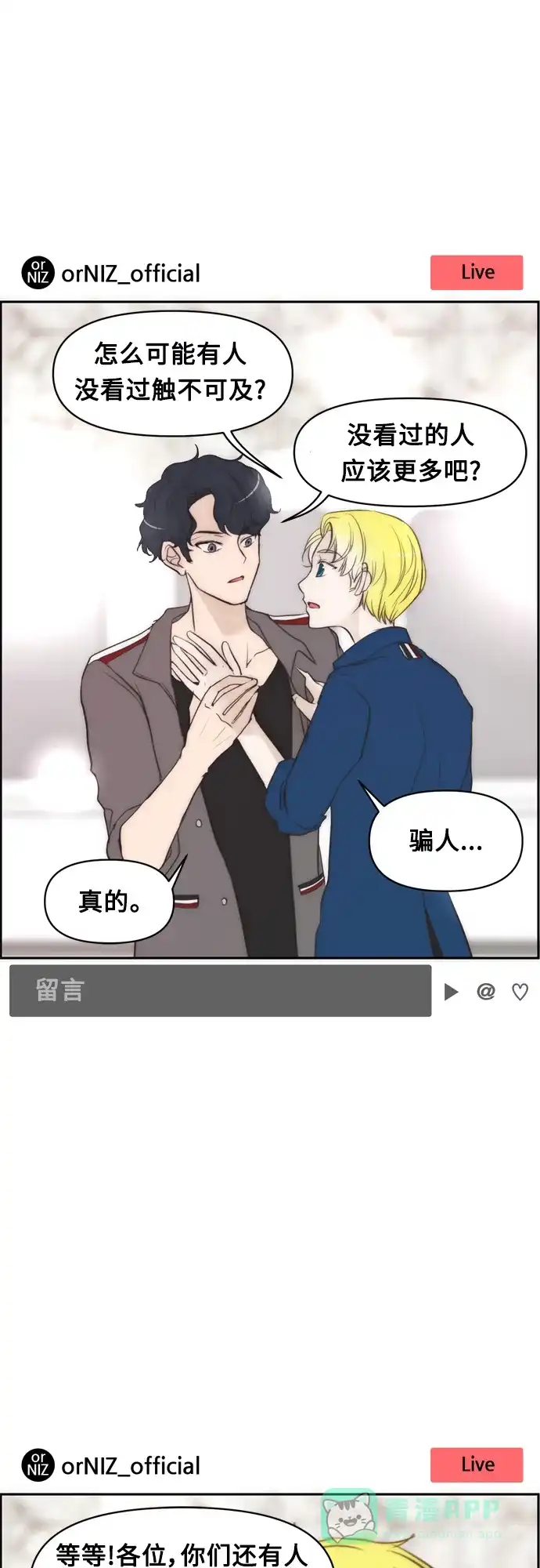 《我的ID是咚漫作家》最近还好吗？《触不可及》 第5页