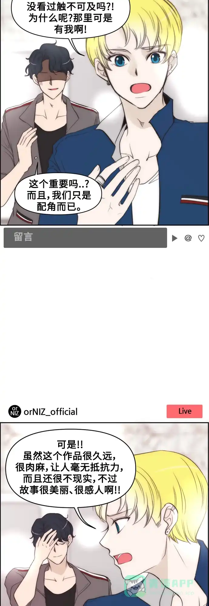 《我的ID是咚漫作家》最近还好吗？《触不可及》 第6页