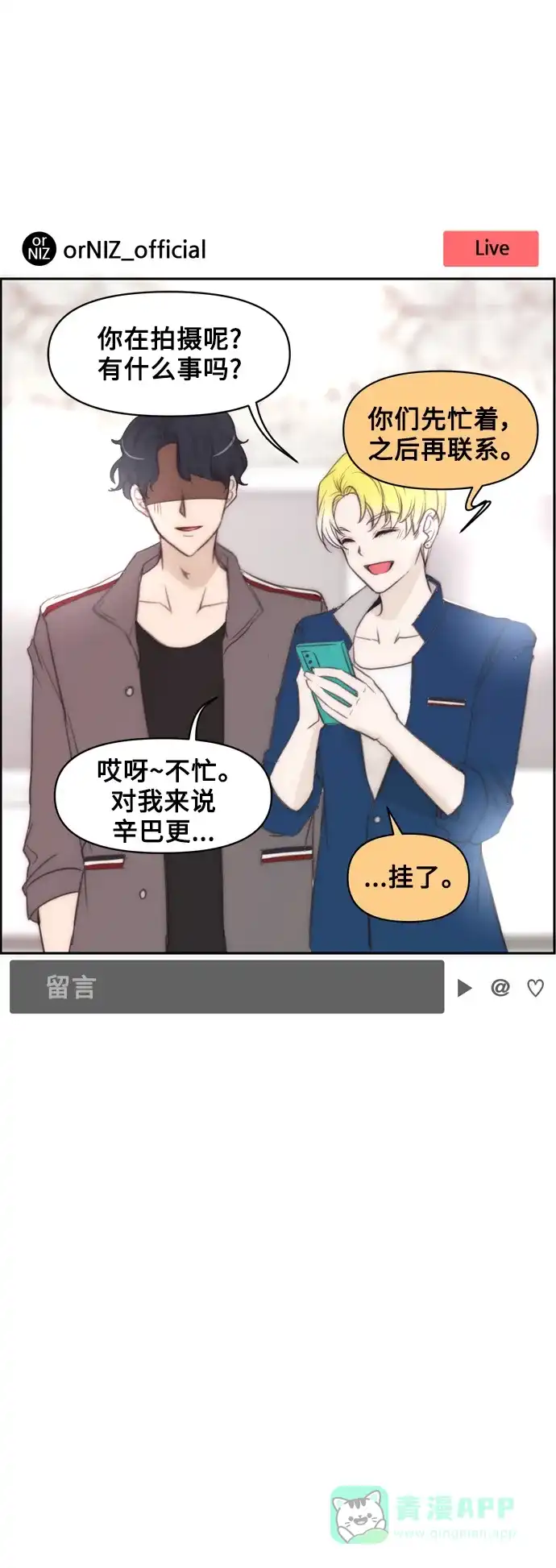 《我的ID是咚漫作家》最近还好吗？《触不可及》 第12页