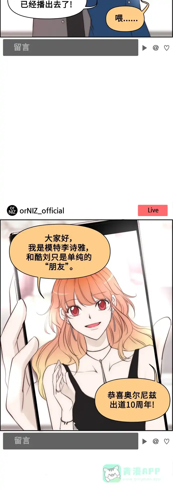 《我的ID是咚漫作家》最近还好吗？《触不可及》 第11页