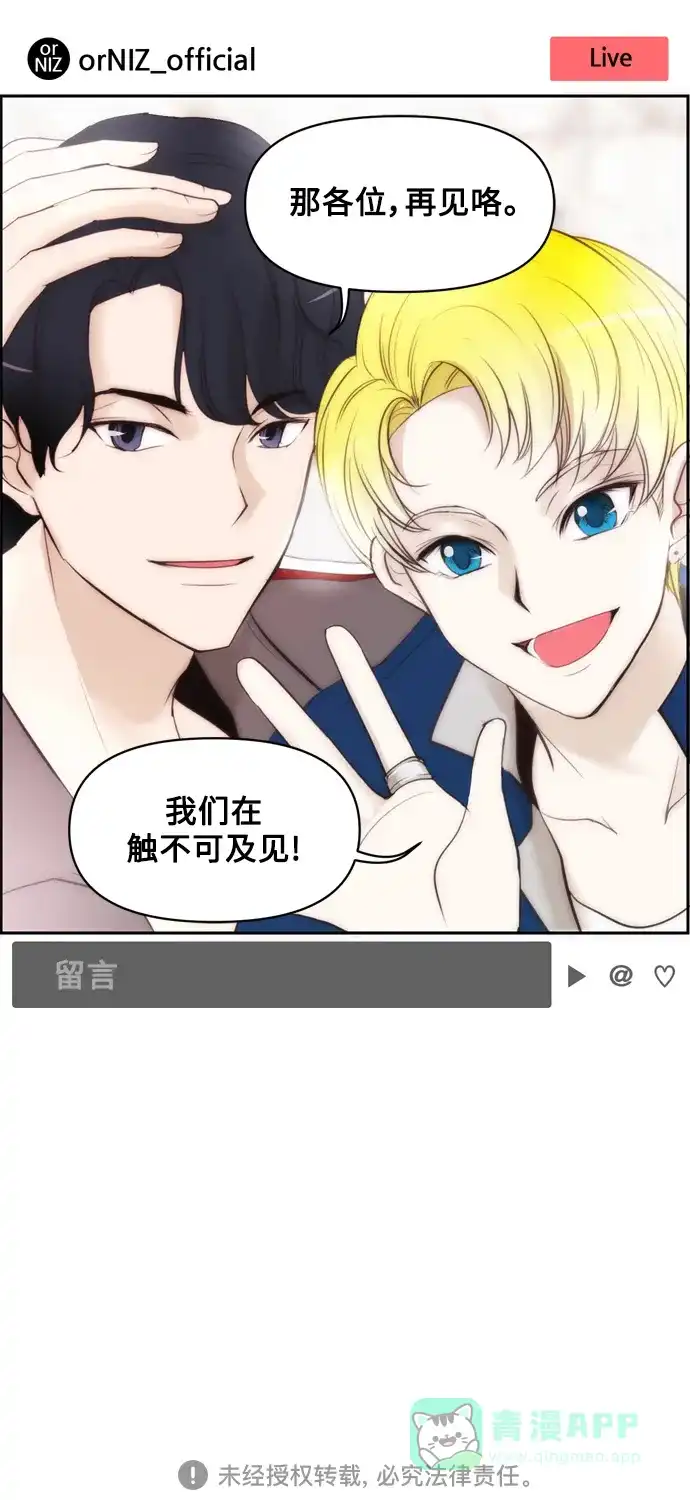 《我的ID是咚漫作家》最近还好吗？《触不可及》 第19页