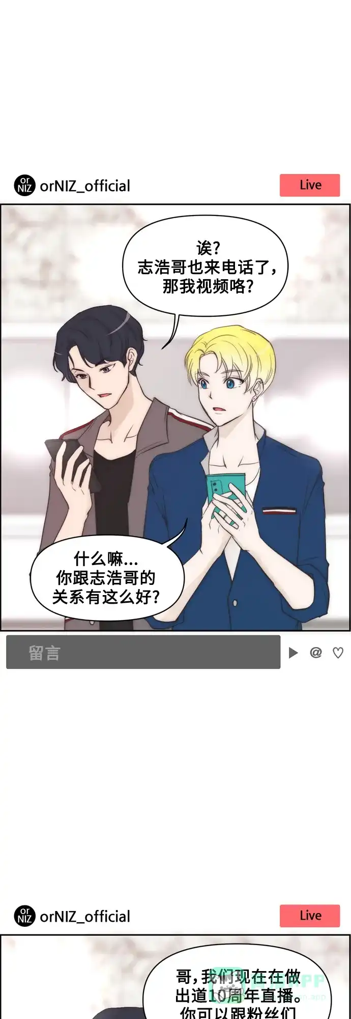 《我的ID是咚漫作家》最近还好吗？《触不可及》 第13页