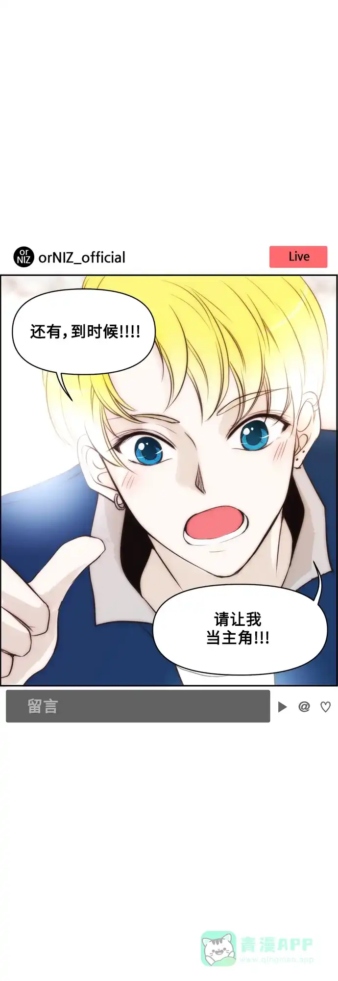 《我的ID是咚漫作家》最近还好吗？《触不可及》 第8页