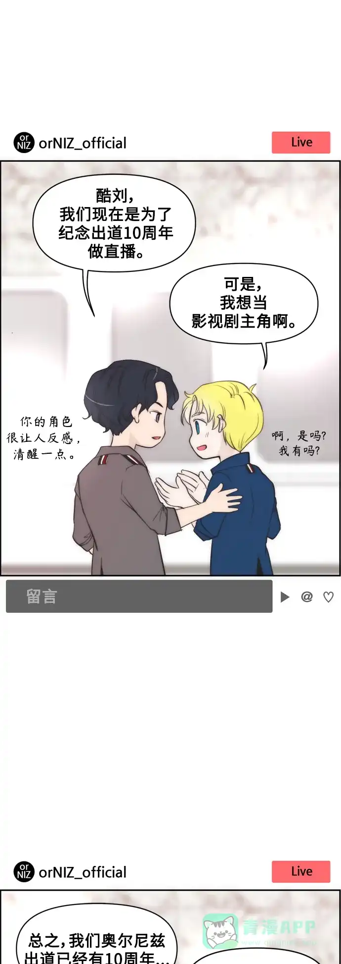 《我的ID是咚漫作家》最近还好吗？《触不可及》 第9页