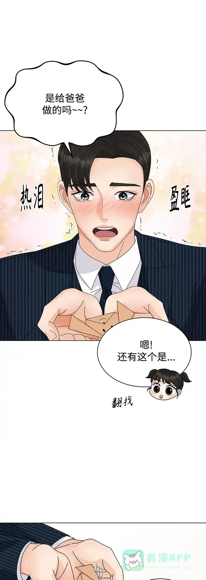 《我的ID是咚漫作家》最近还好吗？《我的偶像总裁》 第9页