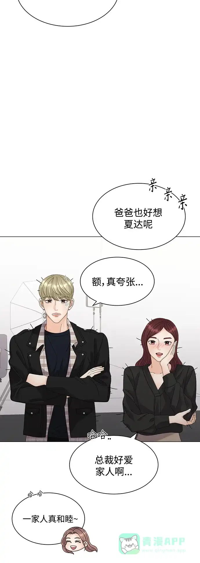 《我的ID是咚漫作家》最近还好吗？《我的偶像总裁》 第7页