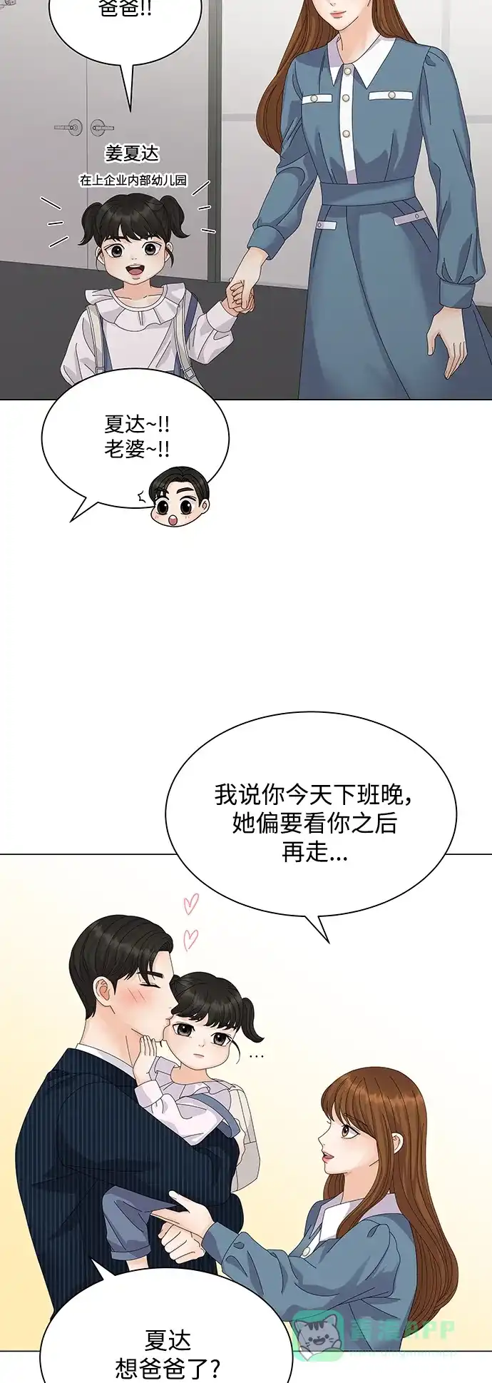 《我的ID是咚漫作家》最近还好吗？《我的偶像总裁》 第6页