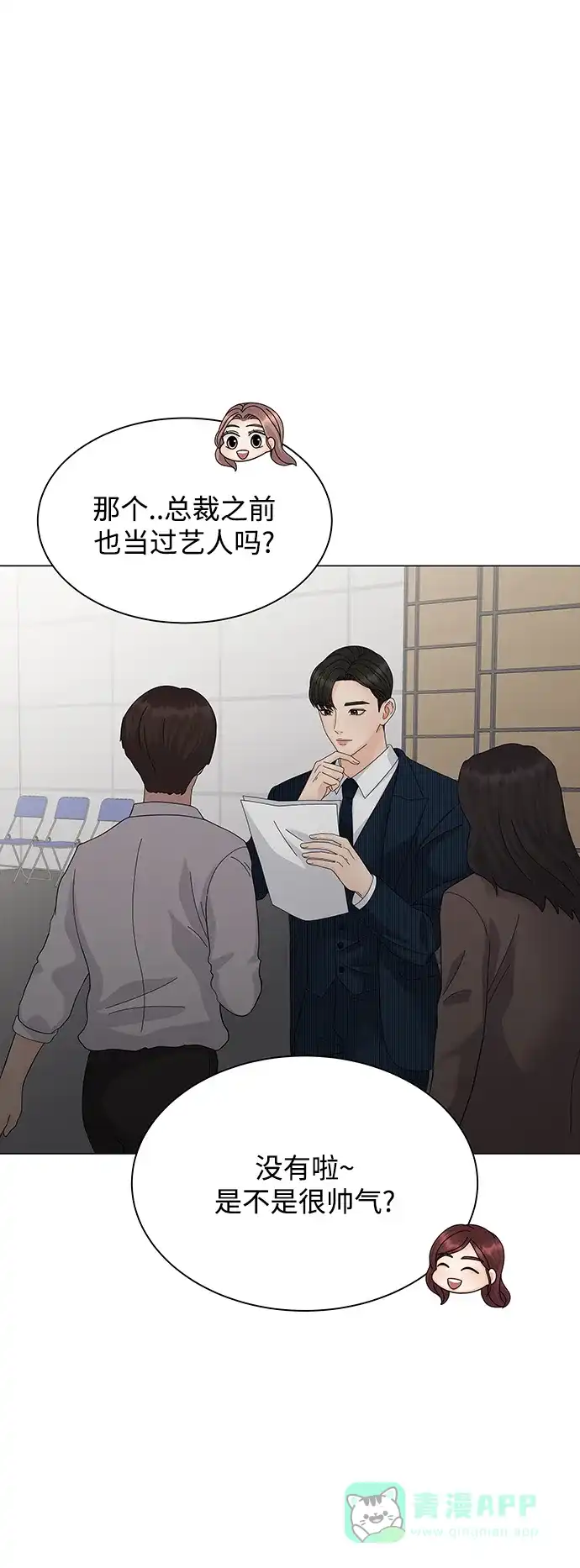 《我的ID是咚漫作家》最近还好吗？《我的偶像总裁》 第4页