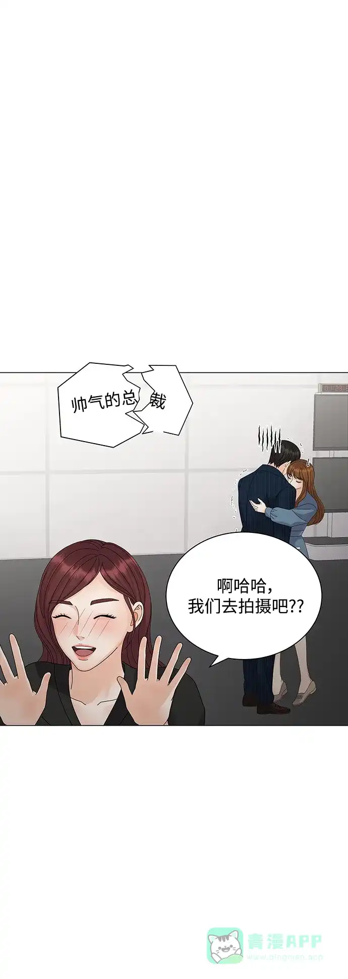 《我的ID是咚漫作家》最近还好吗？《我的偶像总裁》 第11页