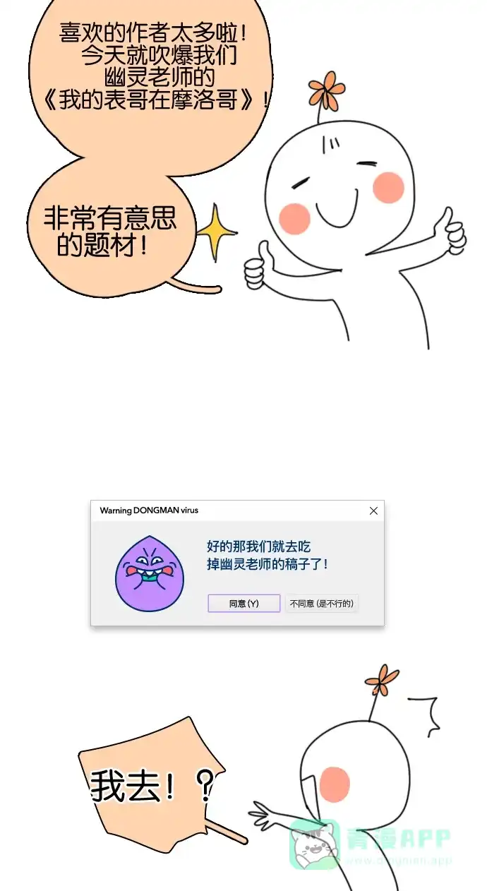 《我的ID是咚漫作家》[第6问]《Here U Are》作家访谈 第19页