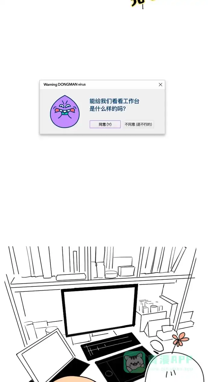 《我的ID是咚漫作家》[第6问]《Here U Are》作家访谈 第15页