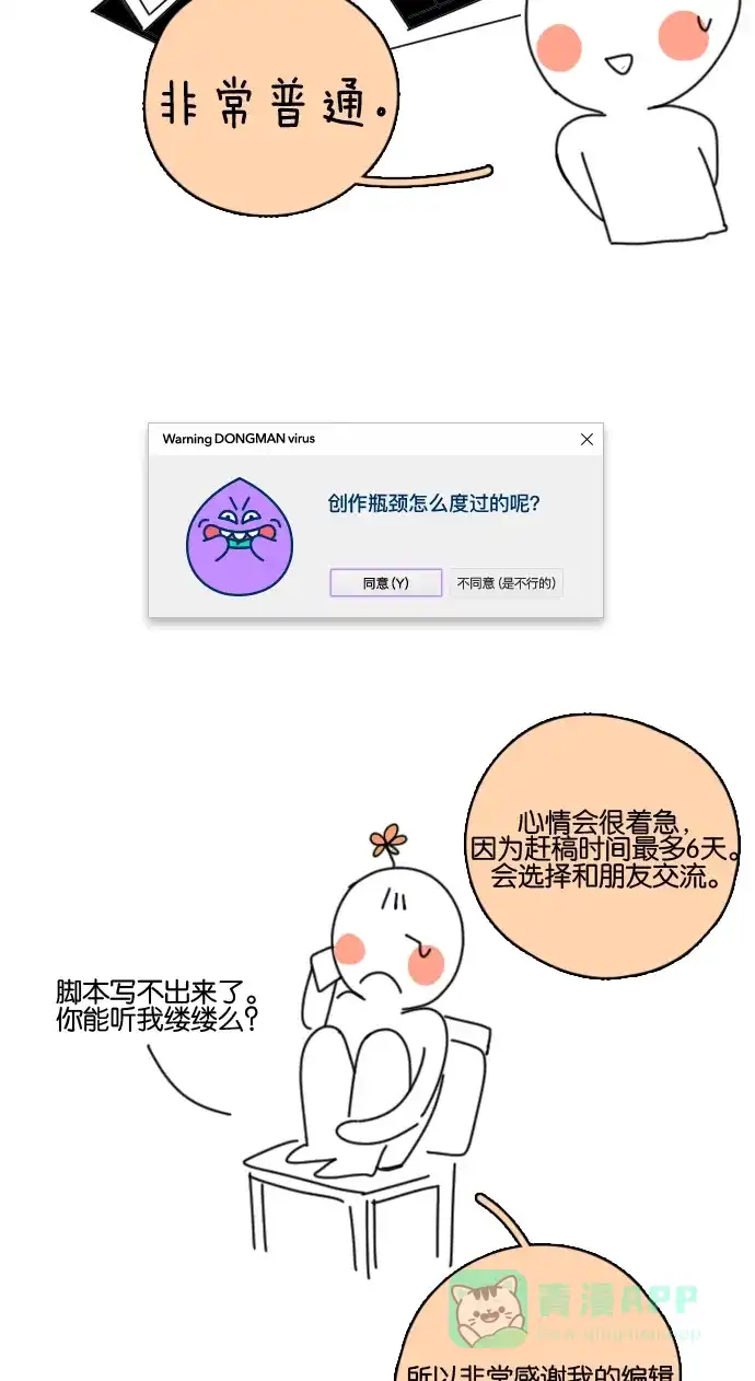 《我的ID是咚漫作家》[第6问]《Here U Are》作家访谈 第16页