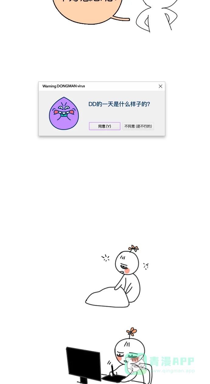 《我的ID是咚漫作家》[第6问]《Here U Are》作家访谈 第12页