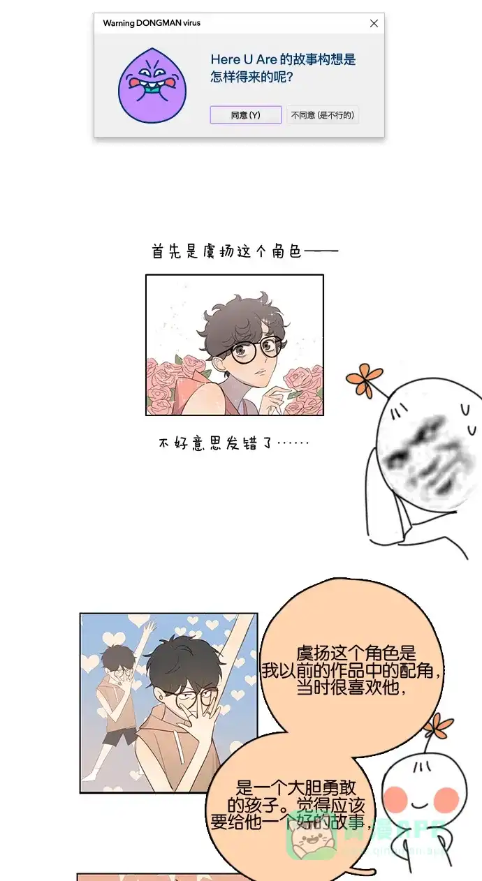 《我的ID是咚漫作家》[第6问]《Here U Are》作家访谈 第7页