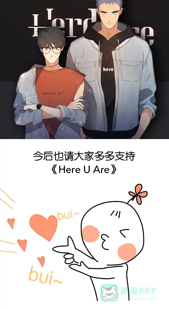 《我的ID是咚漫作家》[第6问]《Here U Are》作家访谈 第22页