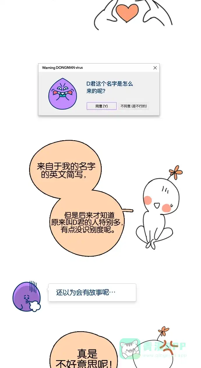 《我的ID是咚漫作家》[第6问]《Here U Are》作家访谈 第11页