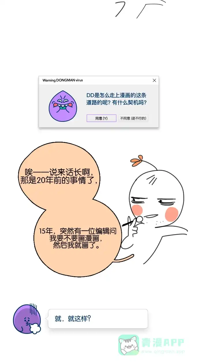 《我的ID是咚漫作家》[第6问]《Here U Are》作家访谈 第6页