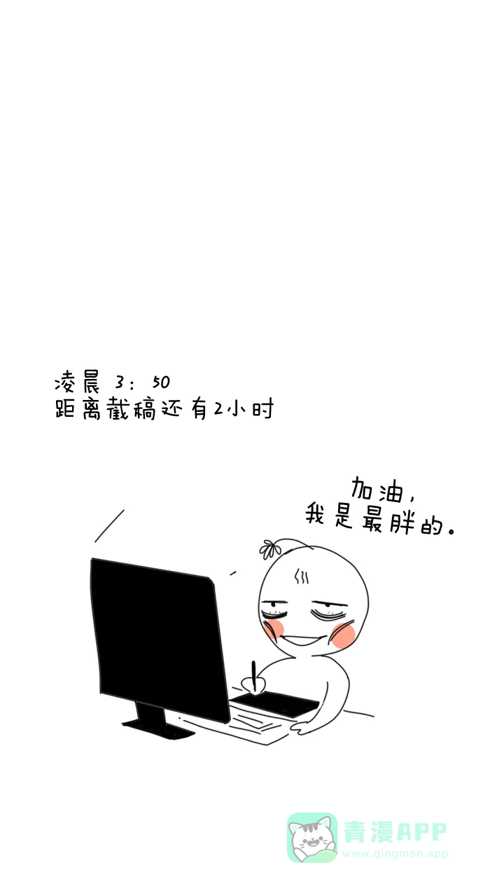 《我的ID是咚漫作家》[第6问]《Here U Are》作家访谈 第1页