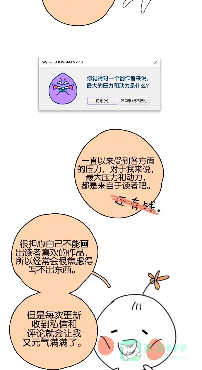 《我的ID是咚漫作家》[第6问]《Here U Are》作家访谈 第10页