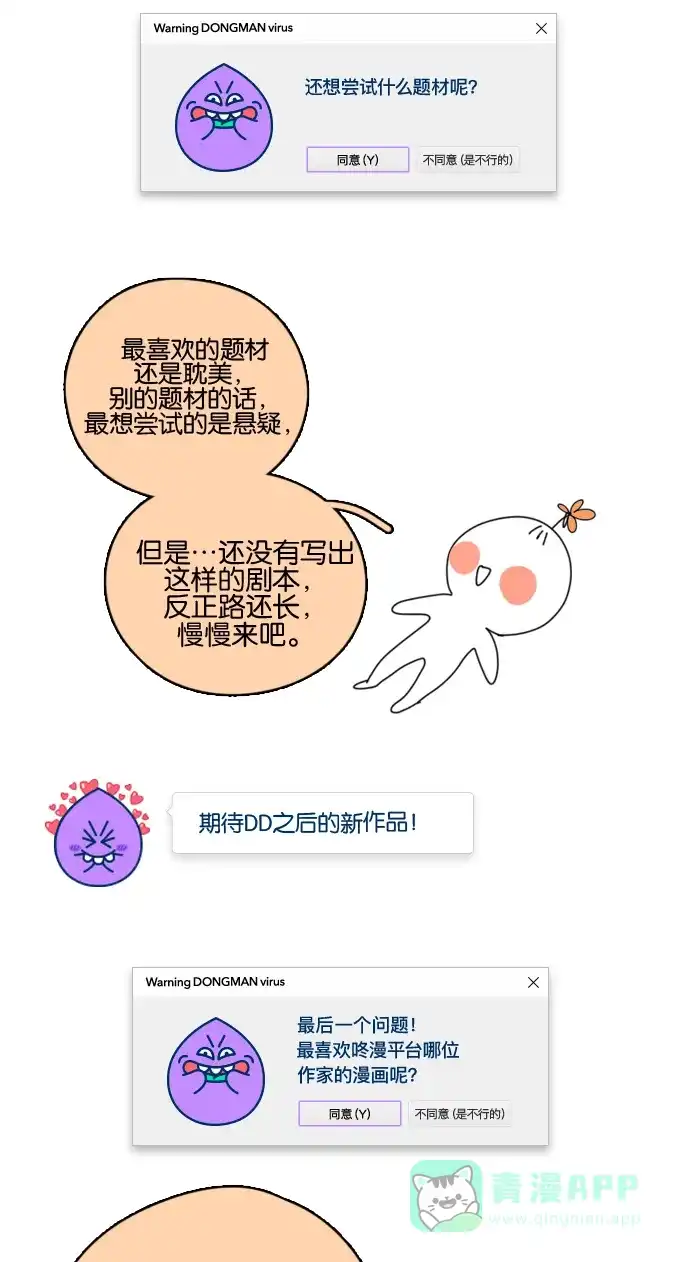 《我的ID是咚漫作家》[第6问]《Here U Are》作家访谈 第18页