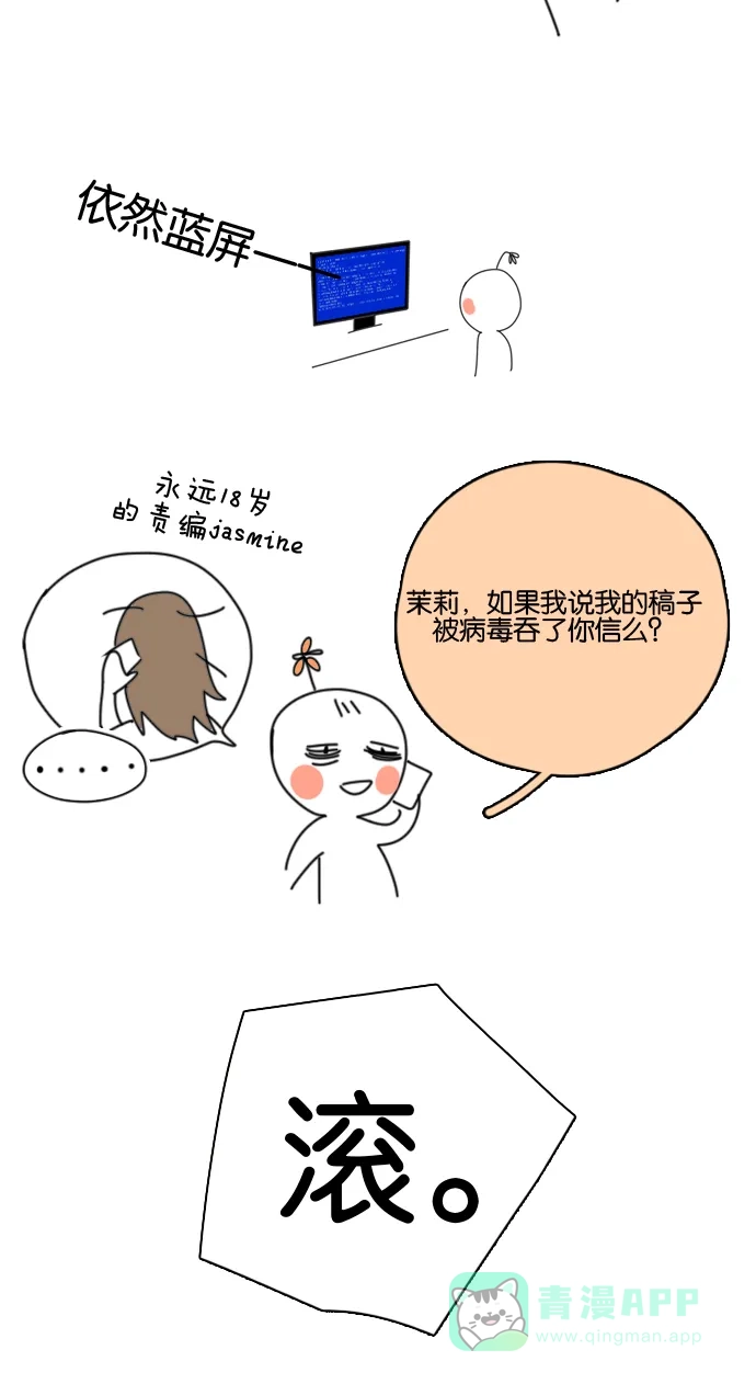 《我的ID是咚漫作家》[第6问]《Here U Are》作家访谈 第20页