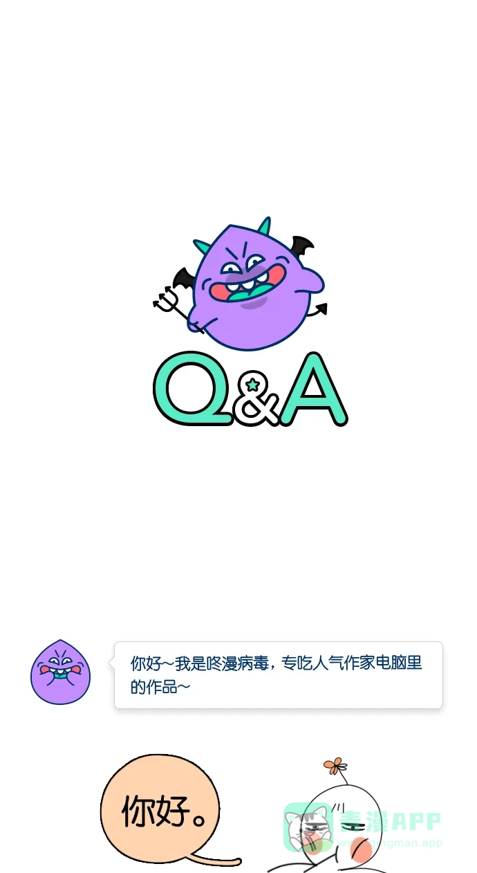 《我的ID是咚漫作家》[第6问]《Here U Are》作家访谈 第5页