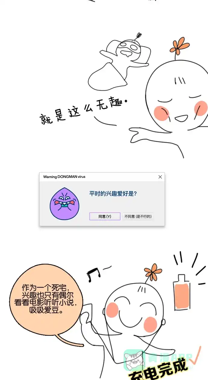 《我的ID是咚漫作家》[第6问]《Here U Are》作家访谈 第14页