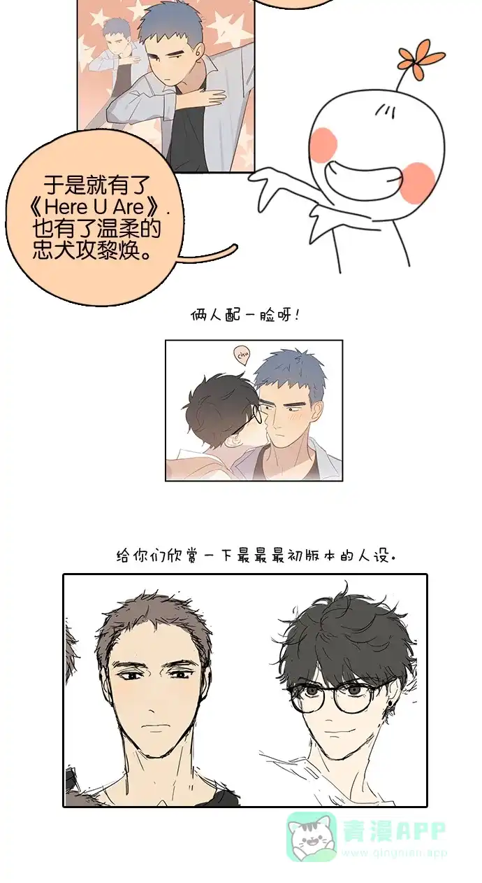 《我的ID是咚漫作家》[第6问]《Here U Are》作家访谈 第8页