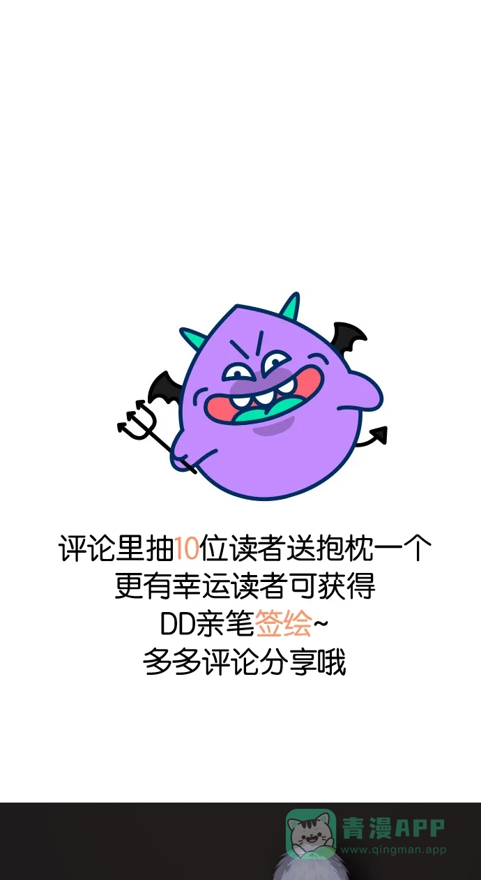 《我的ID是咚漫作家》[第6问]《Here U Are》作家访谈 第21页