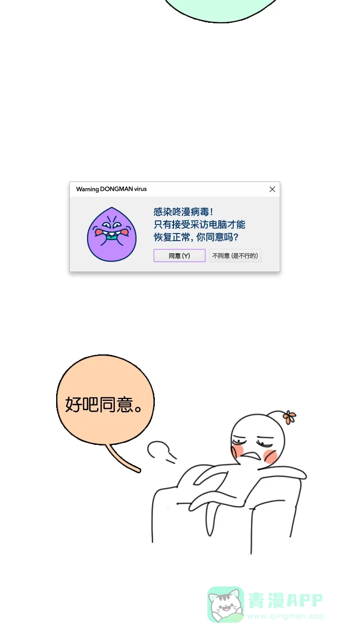 《我的ID是咚漫作家》[第6问]《Here U Are》作家访谈 第4页
