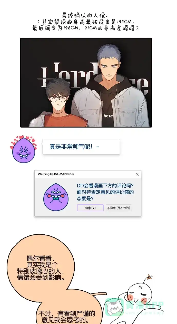 《我的ID是咚漫作家》[第6问]《Here U Are》作家访谈 第9页