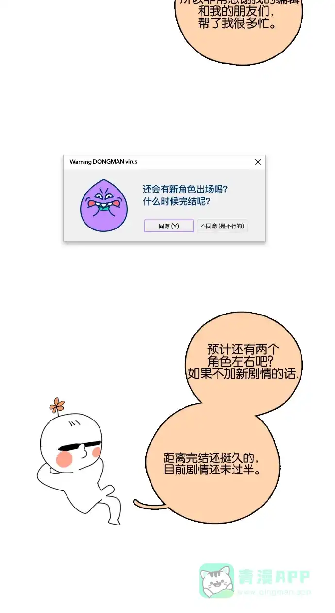 《我的ID是咚漫作家》[第6问]《Here U Are》作家访谈 第17页
