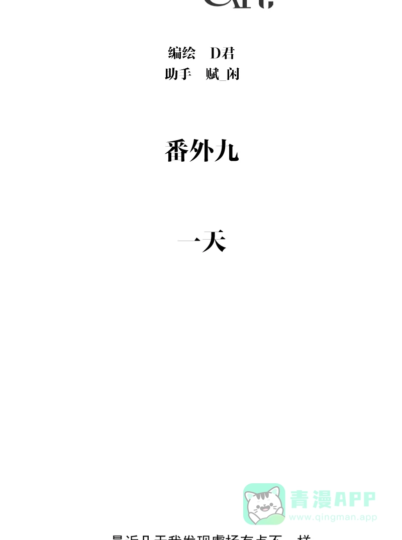 《我的ID是咚漫作家》最近还好吗？《Here U Are》 第2页